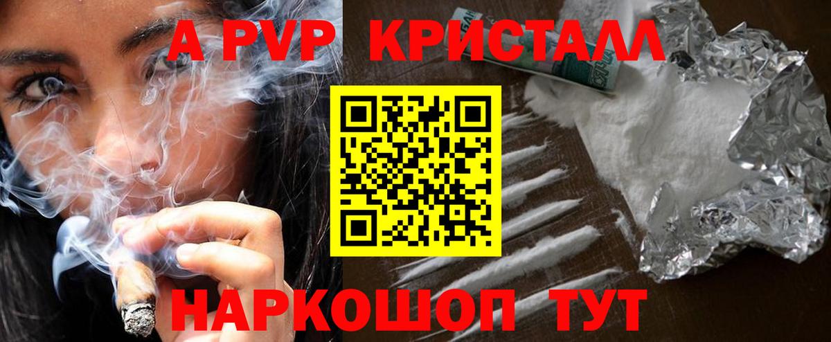 А ПВП Crystall Скопин