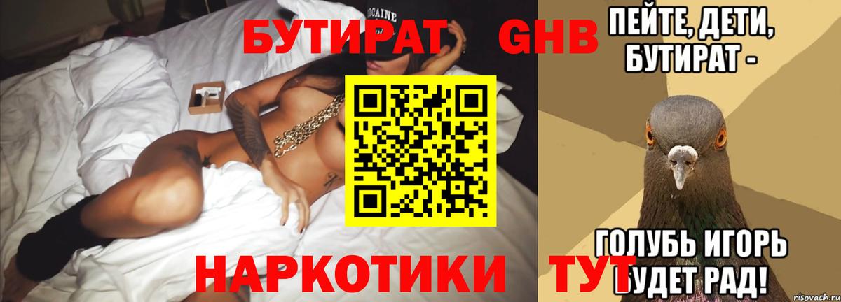 Бутират  Бутират жидкий экстази  Вход с VPN  Скопин 