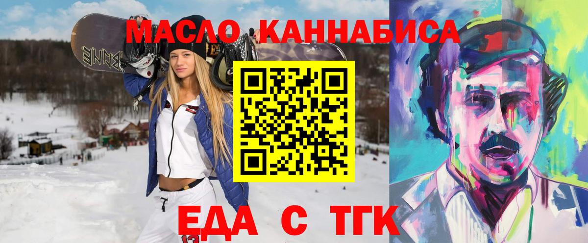 Еда ТГК марихуана Скопин