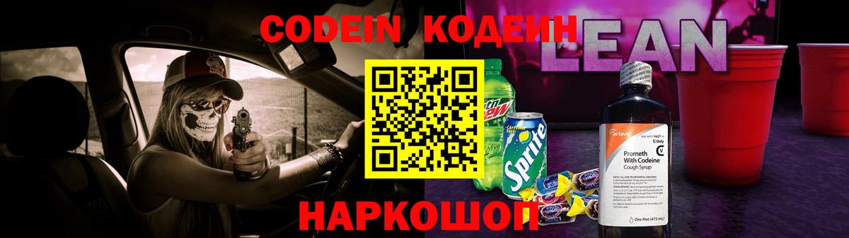 Скопин  Кодеин Purple Drank  Вход с VPN 