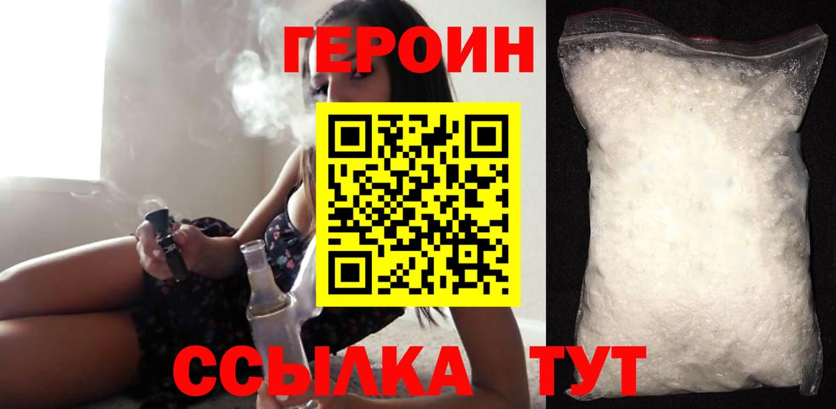 Героин хмурый Скопин