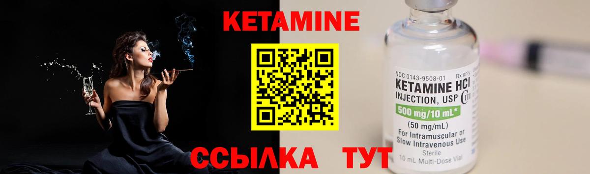 КЕТАМИН VHQ Скопин