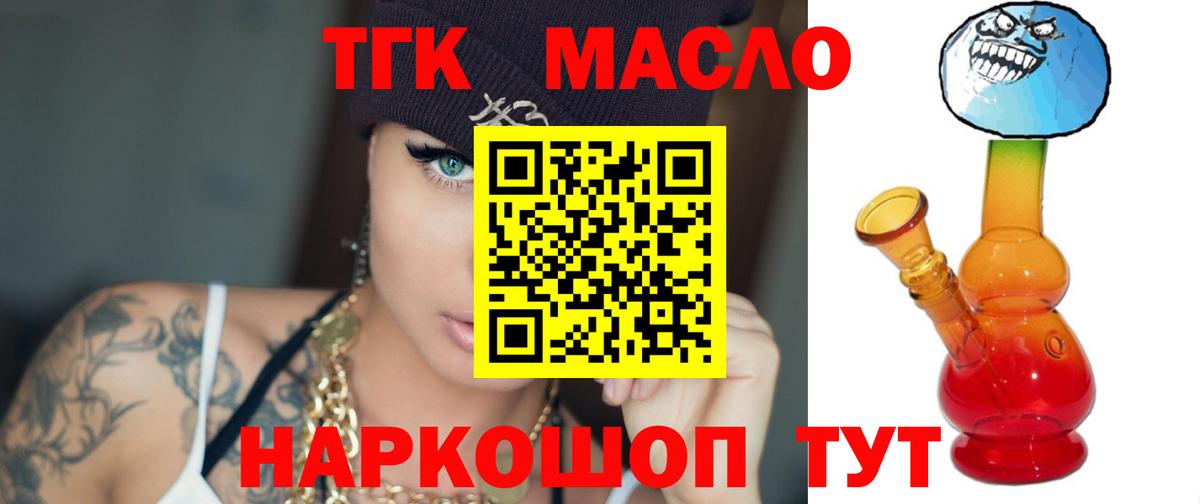 Скопин  ТГК THC oil  наркотики  Вход с VPN  Дистиллят ТГК Wax 